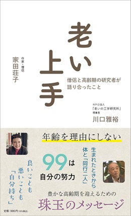 講座「ハッピーエイジング実現のための７つの法則」